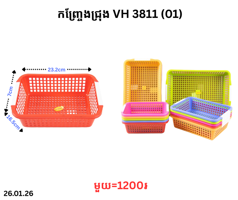 កញ្ច្រែងជ្រុង VH 3811 (01)